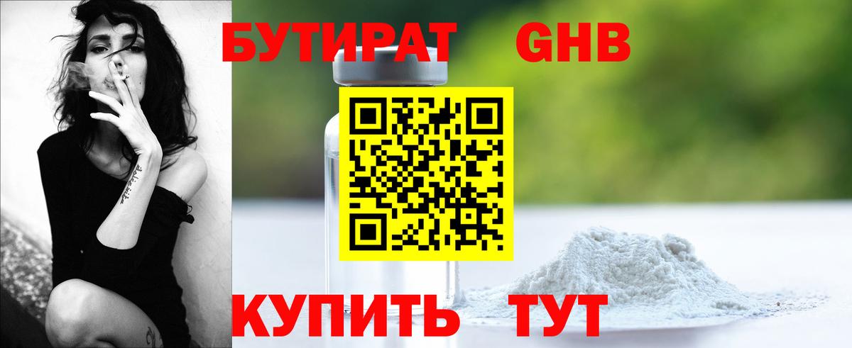 Бутират Butirat Реж
