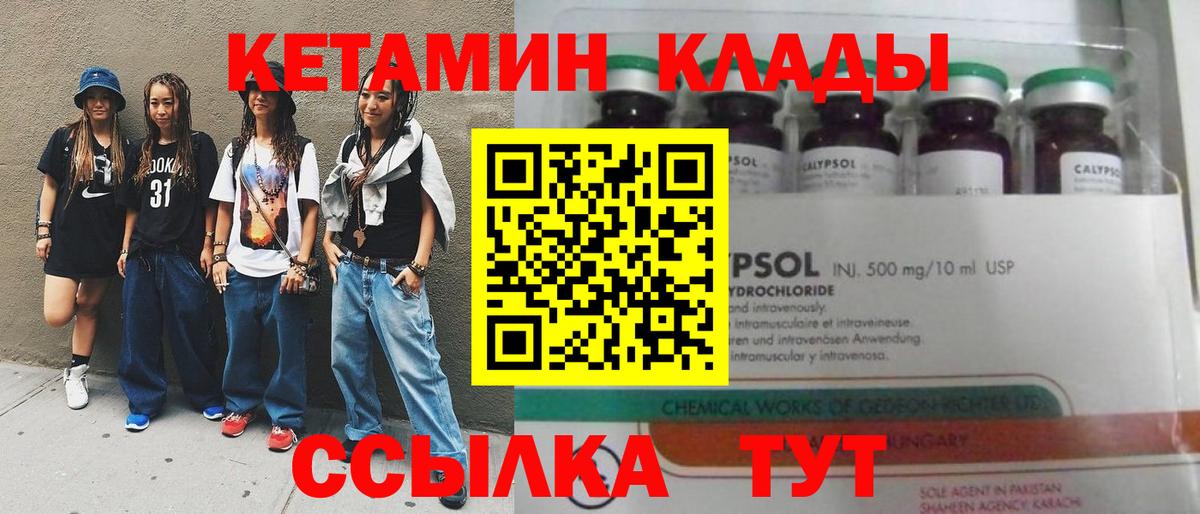 Кетамин VHQ  Вход с VPN  Реж 