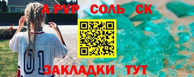 альфа пвп Пугачёв