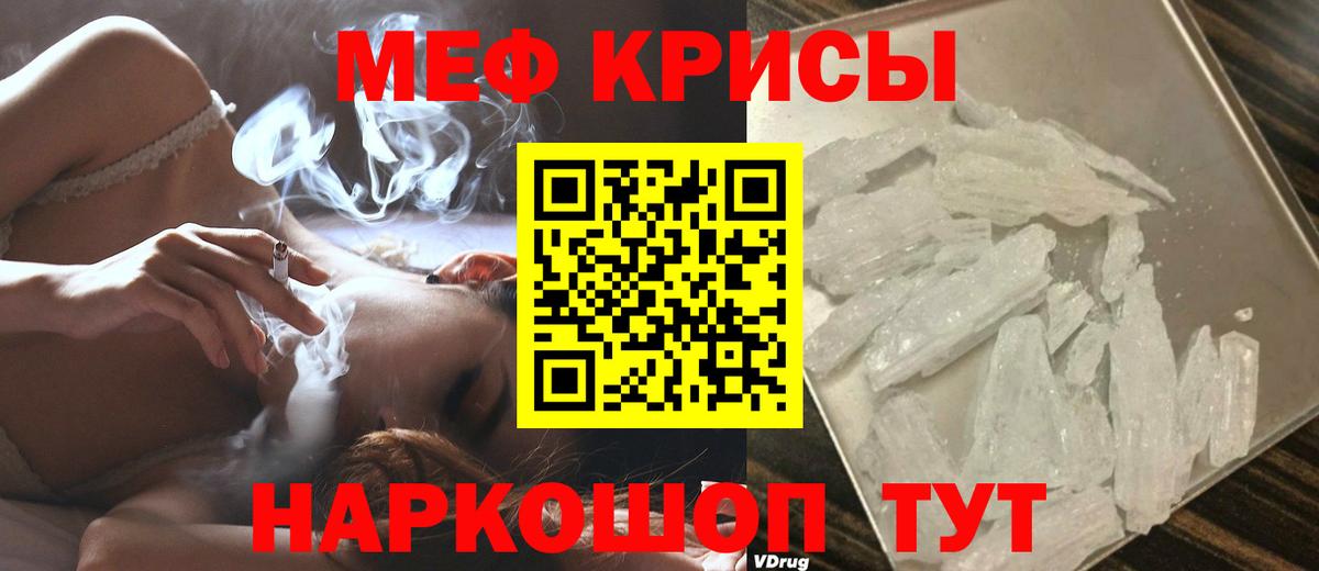 Мефедрон кристаллы Реж