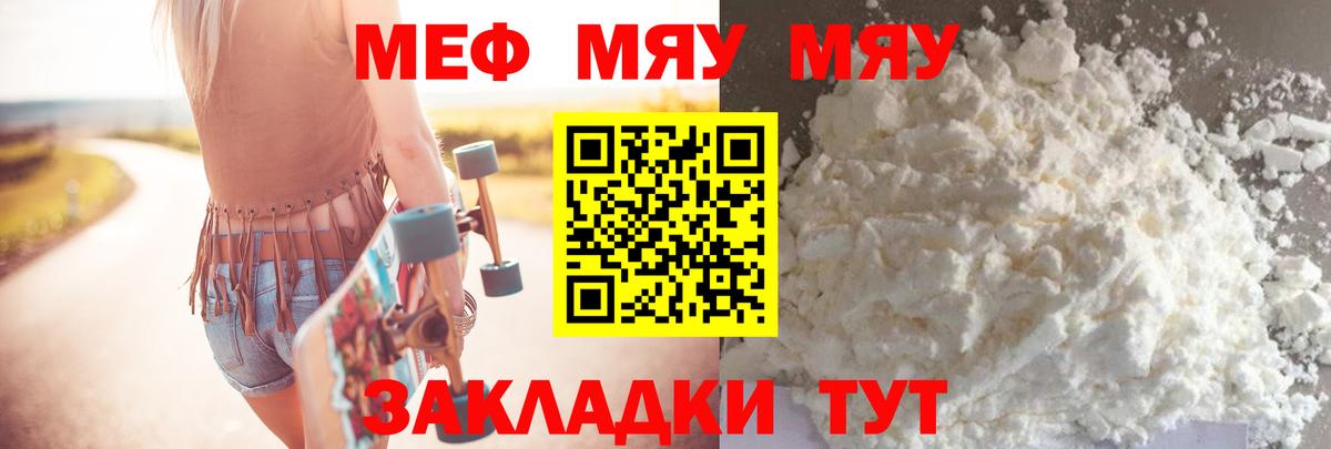 Реж  МЯУ-МЯУ кристаллы  Мефедрон мука  МЕФ  Вход с VPN 